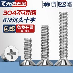 M1M1.2M1.4M1.6M1.7M2M2.5 304不锈钢十字平头螺丝沉头微型小螺钉