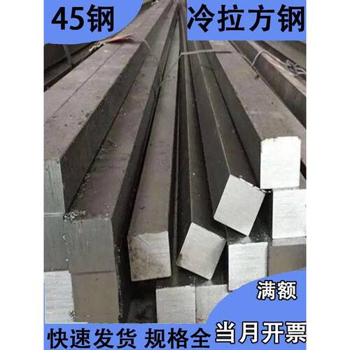 45号方铁方钢扁钢条型材20*20 22*22 25*25 26*26 28*28 30*30mm