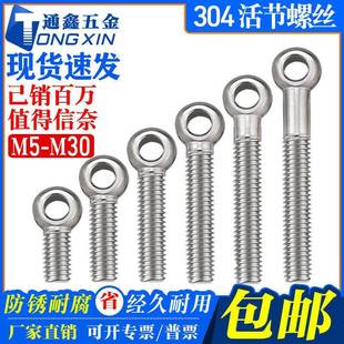 304不锈钢活节螺丝吊环活接鱼眼带孔螺栓活结螺杆M5 M12M16M18M20
