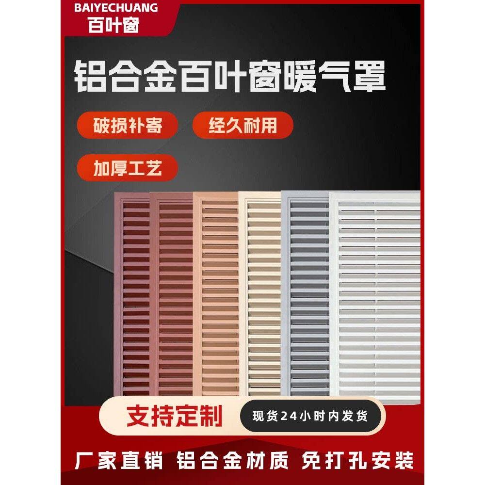 铝合金暖气罩百叶窗通风口散热挡板装饰盖地暖暖气片罩定做格栅