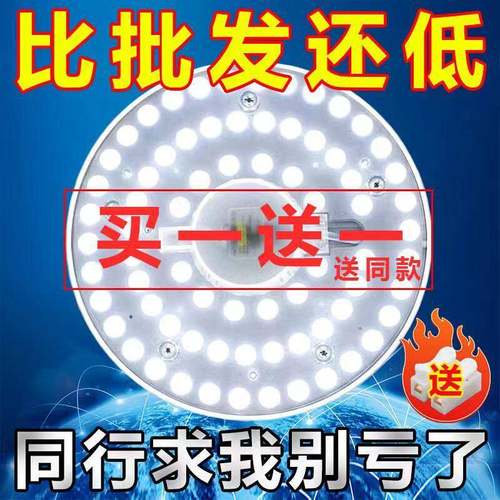 led改造灯板灯片吸顶灯灯芯客厅贴片模组灯泡卧室光源灯盘LED灯板