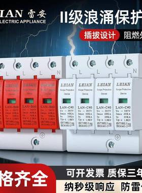 浪涌保护器220V2P二级家用电涌开 关光伏4P40kA60ka380V防雷避雷