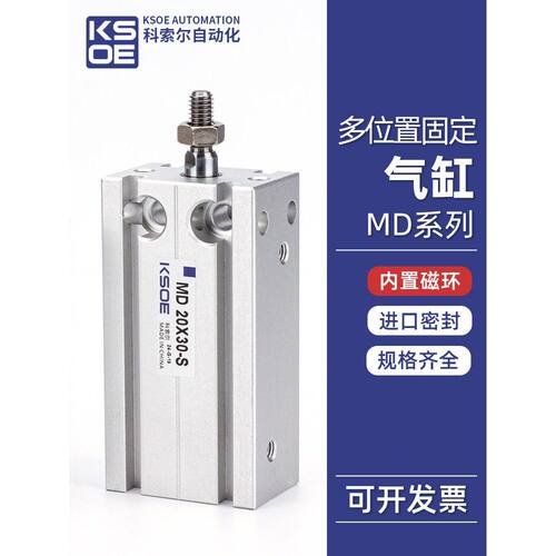气动小型多位置气缸MD6X10/20X25/32X5X15X30X40X50自由安装带磁