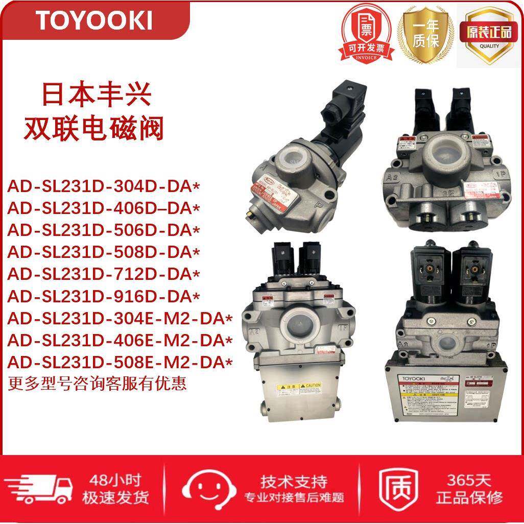 丰兴TOYOOKI双联安全阀 AD-SL231D-304D/406/508D/712D/9166-M2