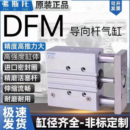 费斯托气缸DFM-12-16-20-10-25-32-40-50-63-80-100-B-P-A-GF-KF