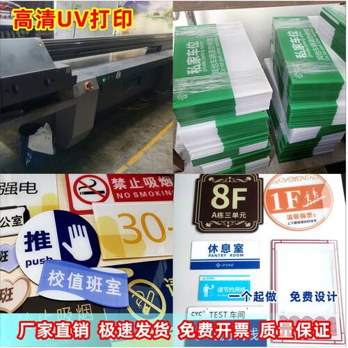 亚克力板定制标牌广告牌pvc雪弗板UV打印雕刻激光切割门牌标识牌