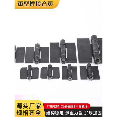 加厚焊接合页铁门铰炼电焊合页汽车农用车重型车厢合页拆卸合页