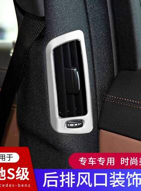 奔驰14-20款S级改0装S30LS320LS55400LS0L中控74063出风口装饰框