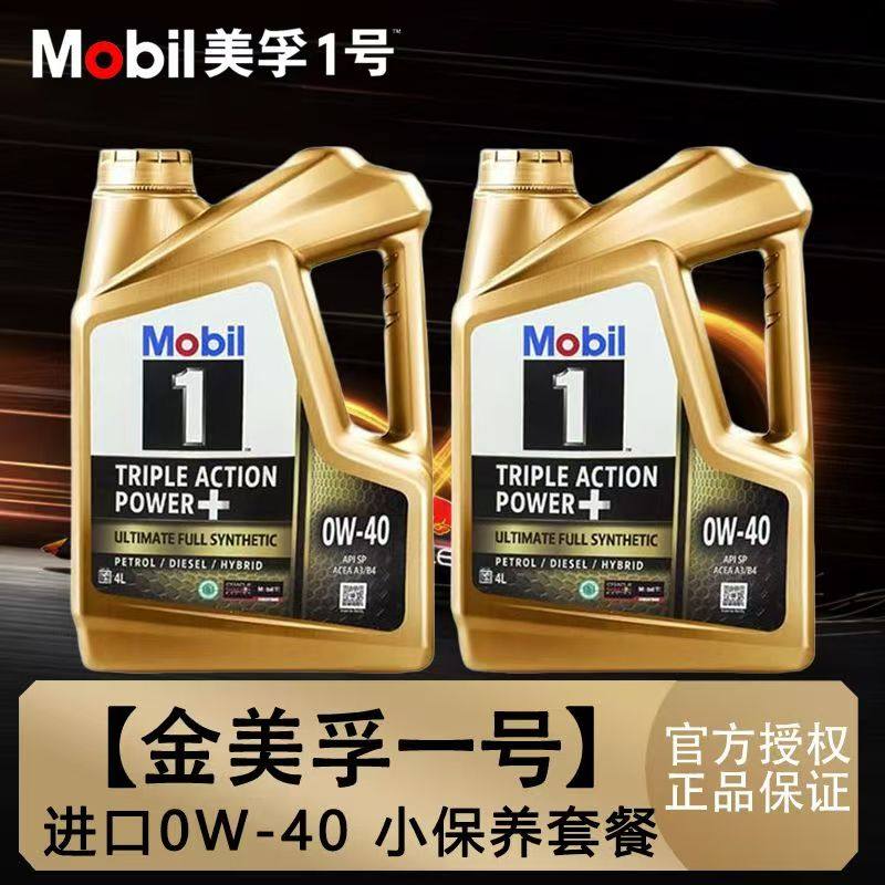 官方Mobil进口金美孚1号0W-40全合成机油发动机润滑油大众奥迪SP,汽车零部件/养护/美容/维保,汽机油,淘宝优惠券,粉丝福利购,淘宝优惠卷