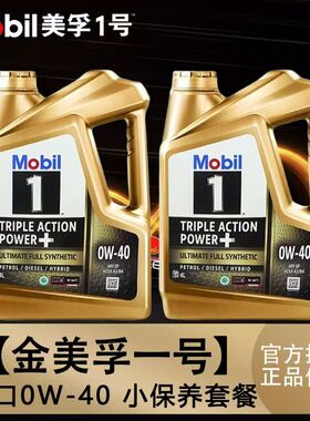 官方Mobil进口金美孚1号0W-40全合成机油发动机润滑油大众奥迪SP