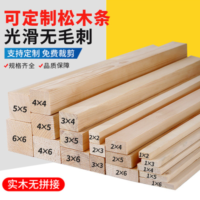 木方木条实木原木松木长条子 隔断龙骨支撑排骨架床板定制diy材料