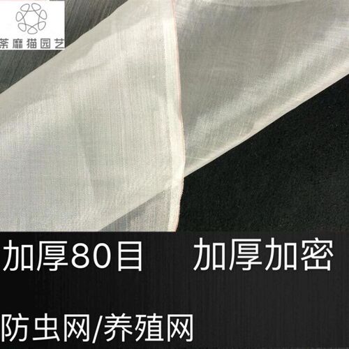 加厚80目大棚防虫网尼龙网果树蔬菜大棚防虫网养殖网箱网防逃围网