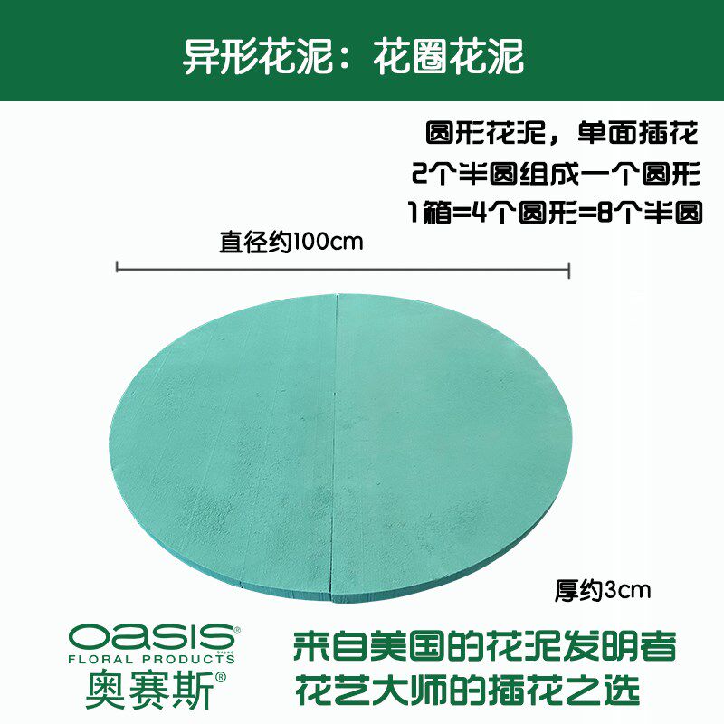 奥赛斯花圈花泥直径约1m单面插花 花泥圆板清明丧事花圈插花泥