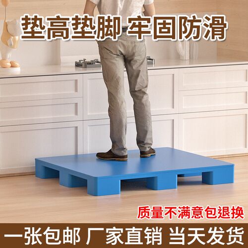 垫脚增高塑料托盘仓库防潮垫板叉车卡板托板货架垫高底座地台拖盘