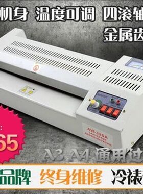 奥威全钢过塑机A4A3塑封机覆膜机A4智能封塑机相片8k开画菜单塑封
