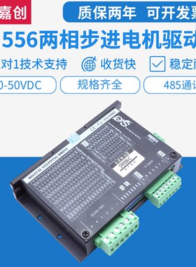 35/42/57/86两相步进电机驱动器带485通讯功能DM542DM860H总线