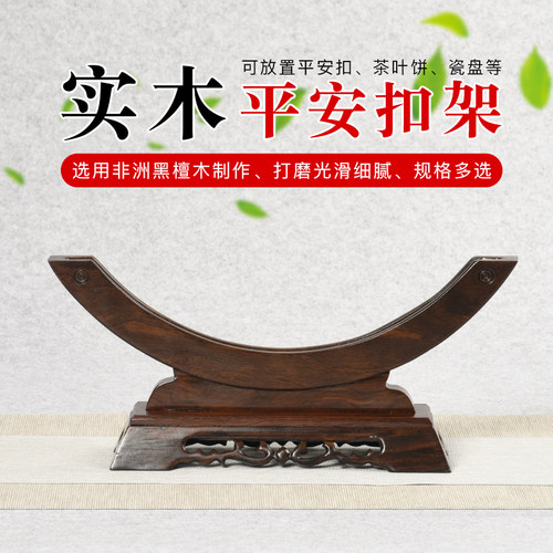 红木平安扣架子玉石玉器壁石底座瓷盘普洱茶饼展示架实木托架子