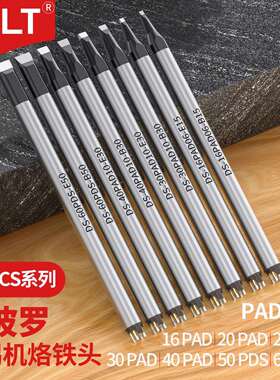 PAD形阿波罗烙铁头DSDCS系列通用APPOLLO自动焊锡烙铁头PDS铬铁头