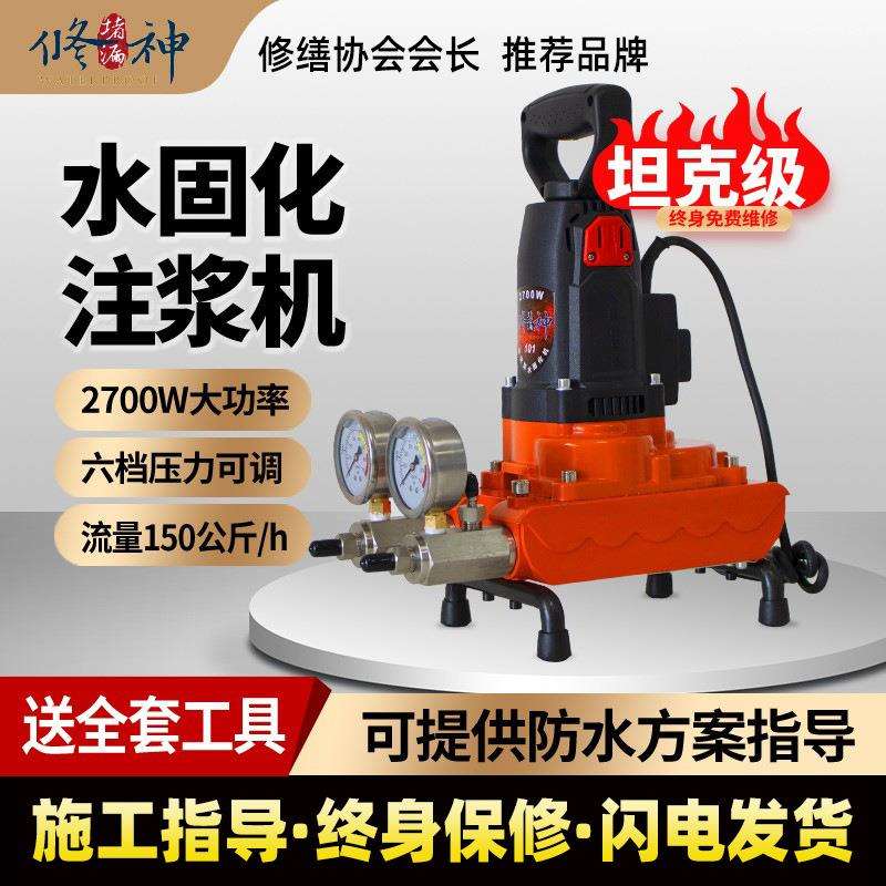 水固化高压注浆机防水补漏丙烯酸盐双液注胶机漏水卫生间灌注材料