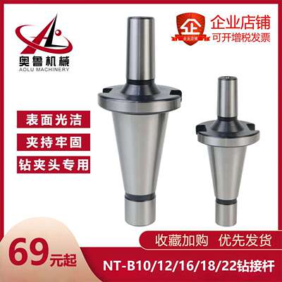钻床NT连接杆NT30 NT40 NT50-B10 B12 B16 B18 B22铣床夹头接头