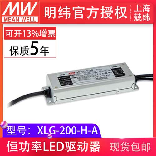 mw明纬XLG-200-H-A 200W3500mA恒功率输出防水IP67 led驱动器电源