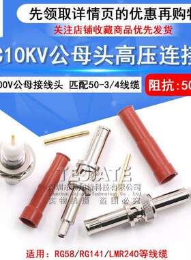 BNC10KV-C-K-3-4 BNC高压1万伏公母SHV-JY 10000V接线头1065-1-2