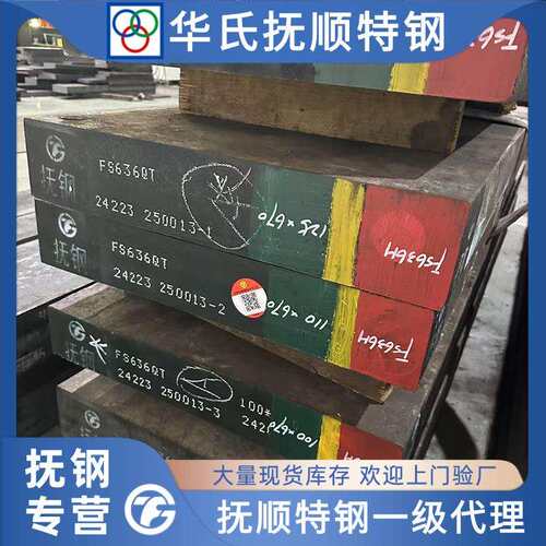 抚顺 FS636H 高镜面耐腐蚀塑胶模具钢 1.2083MOD MIRRAXESR现货