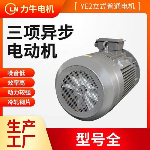现货立式卧式三相异步电动机 380V纯铜线交流电机YE2-90S-6-0.75