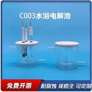 电化学实验室C003/C003-S水浴可控温密封电解槽 双层水浴电解池