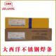 上海大西洋CHS102A022A302A312A402A407A412RE2209不锈钢电焊条