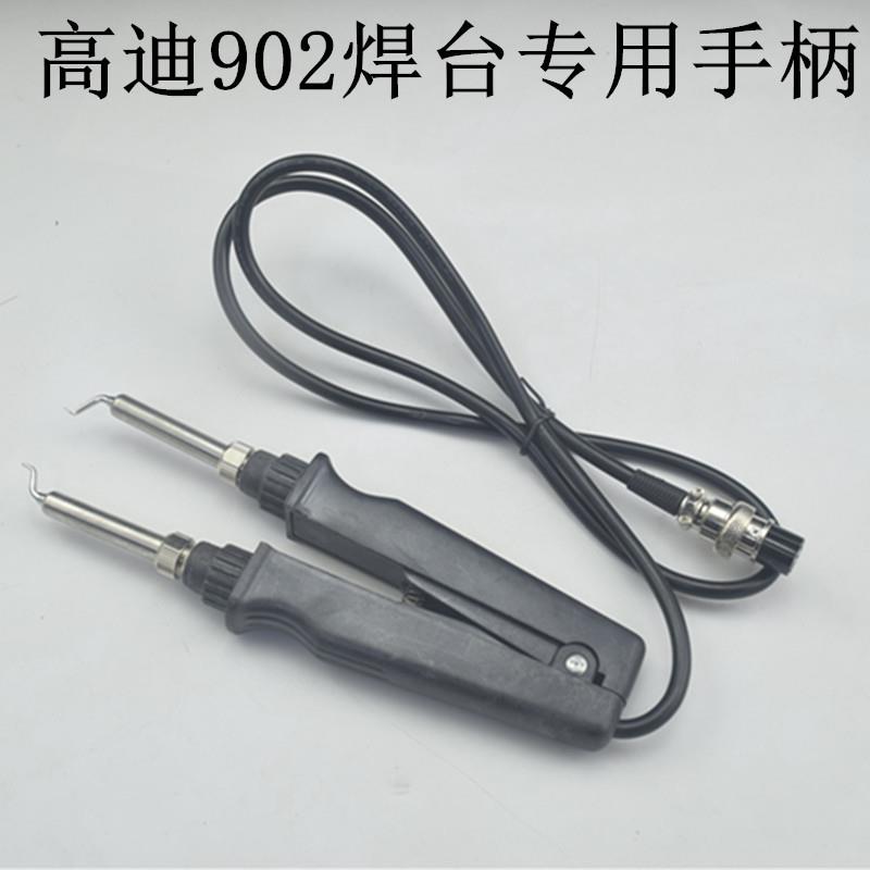高迪原装恒温双烙铁焊台902手柄夹镊子弯尖头七孔两用电烙铁焊柄