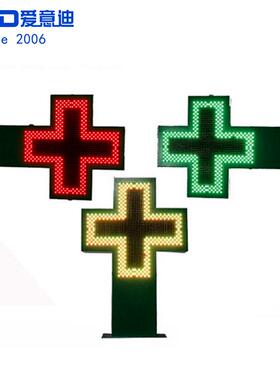 LED Pharmacy Cross sign P10全彩可编程 48*48cm LED十字显示屏