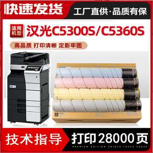 适用汉光TN5300S粉盒BMF C5360S彩色打印机墨粉 C5300S复印机墨盒