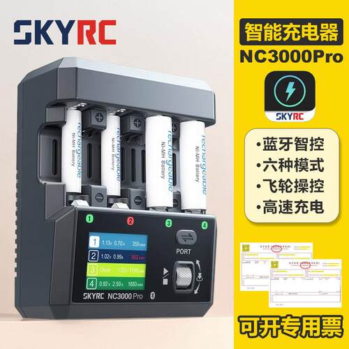 SKYRC天空创新镍氢充电电池充电器5号7号通用AA智能快充NC3000PRO