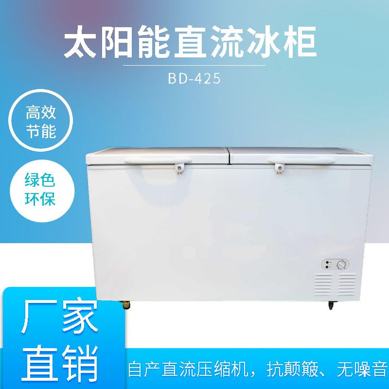 425L美利乐直流24/36V太阳能冰柜直流冰箱光伏冰柜BD-425