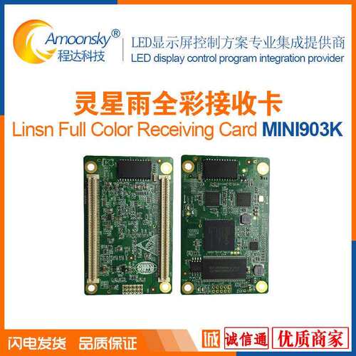 灵星雨全彩接收卡Mini903Kled室外显示广告屏led控制卡rv901t信号