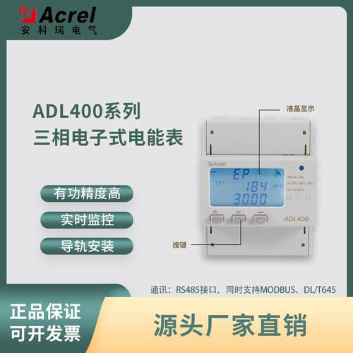 安科瑞户侧储能ADL400-D上进下出100A直接式计量表CE认证