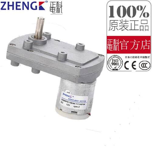 正科永磁直流减速电机ZGB95FE 12V 24V 输出軸偏心节能