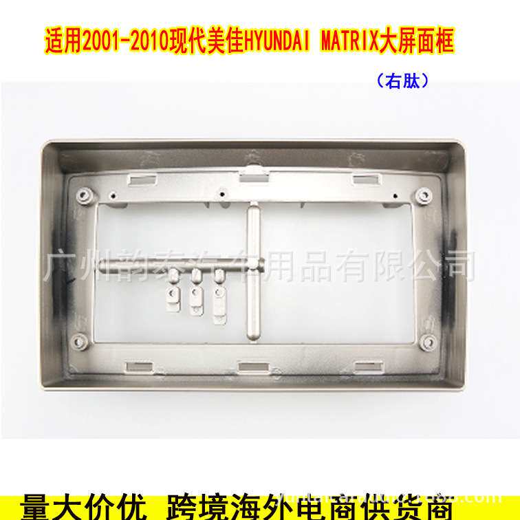 适用01-10款现代美佳 Matrix 安卓导航DVD面框百变套