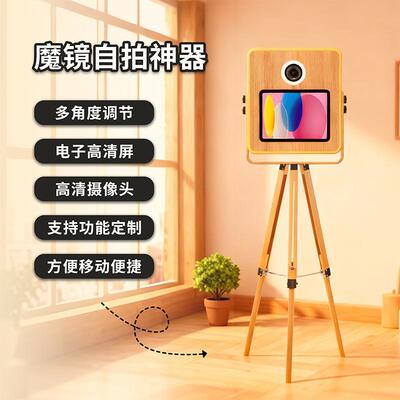 互动触摸屏魔镜拍照机Mirror Photo Booth镜面照相亭拍照一体机子
