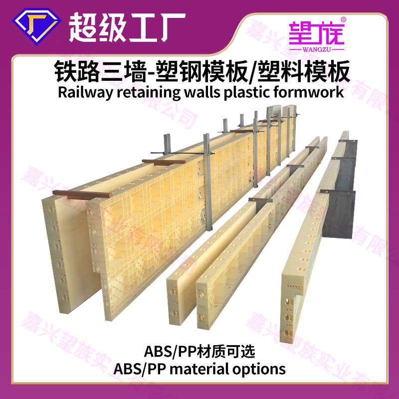 挡墙塑料模板厂家铁路三墙模板AB墙塑钢模板防撞墙组合塑料模板,3C数码配件,其它配件,淘宝优惠券,粉丝福利购,淘宝优惠卷