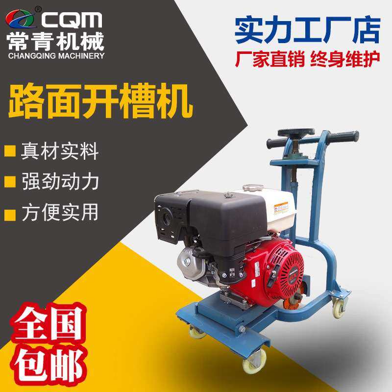 路面开槽机水泥路面刻纹机柴油切缝机混凝土路面切割机小型开槽机,3C数码配件,其它配件,淘宝优惠券,粉丝福利购,淘宝优惠卷