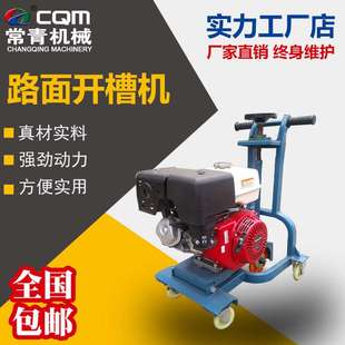 路面开槽机水泥路面刻纹机柴油切缝机混凝土路面切割机小型开槽机