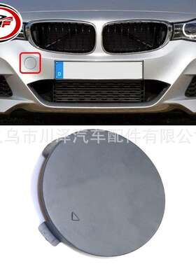 适用2014-2016/3系GT前拖车孔盖51118061552 BM1029139