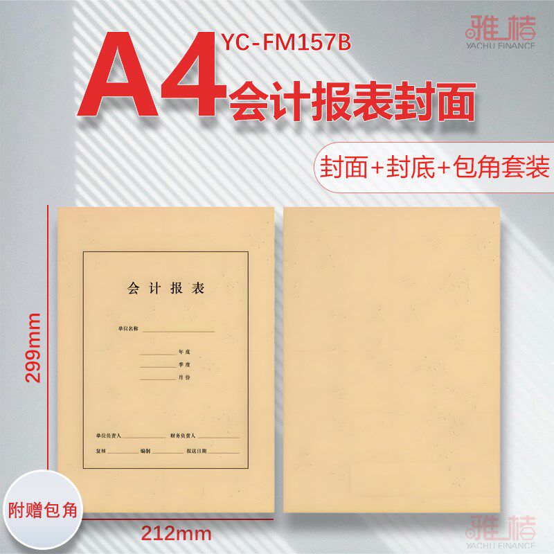 A4会计报表封面报表封皮横版凭证装订加厚牛皮纸竖版财务会计封面