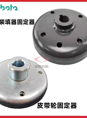 久保田收割机888配件61670 61420星形轮固定座适488 588原厂精品