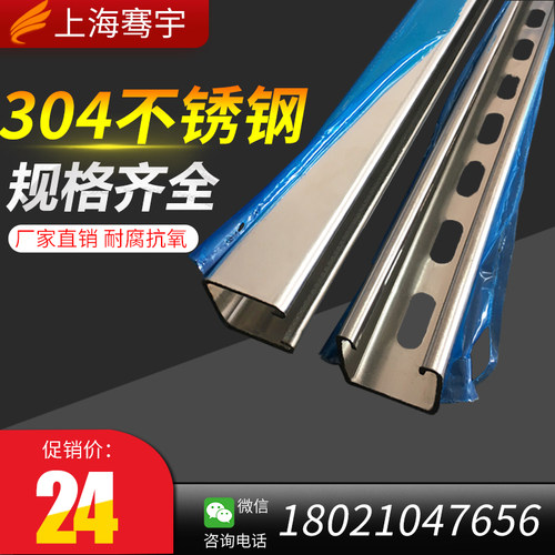 304不锈钢材质有孔光伏支架 抗震U型不锈钢C型钢高架地板槽钢横担