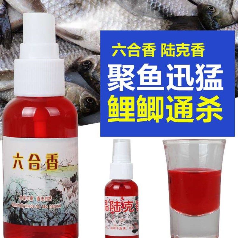 钓鱼小药陆克香六合香四季通杀诱鱼添加剂鱼饵黑坑野钓鲫鱼鲤鱼草