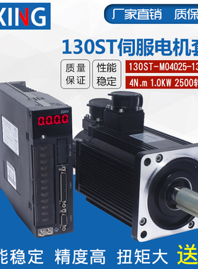 130交流伺服电机套装1.0KW4N.M 马达130ST-M04025配伺服驱动器30A
