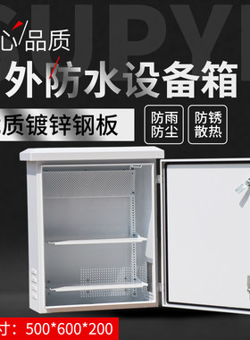 超粤监控室外防水布线防锈弱电500*600*200大号配电箱